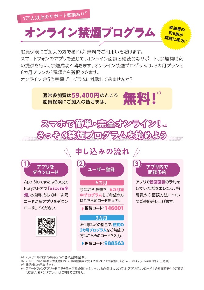 オンライン禁煙プログラム1