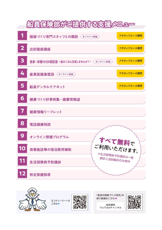 船員保険部がご提供する支援メニュー