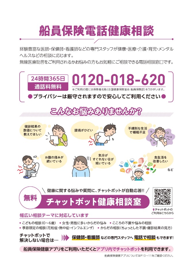 船員保険電話健康相談