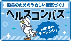 ヘルスコンパス第3版