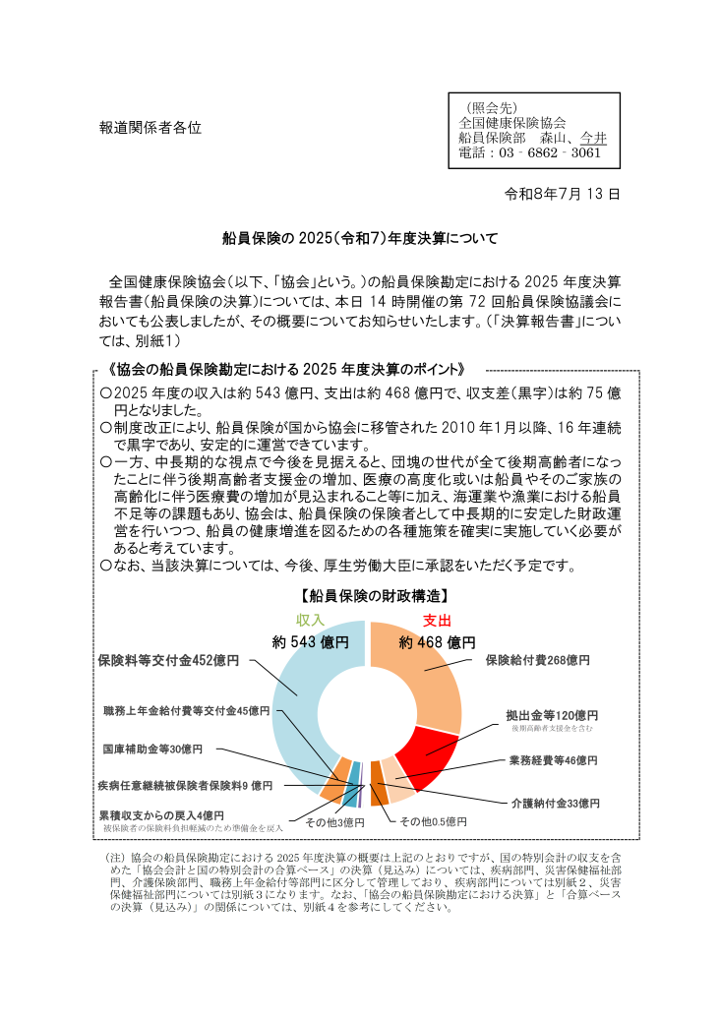 pressrelease_20260713