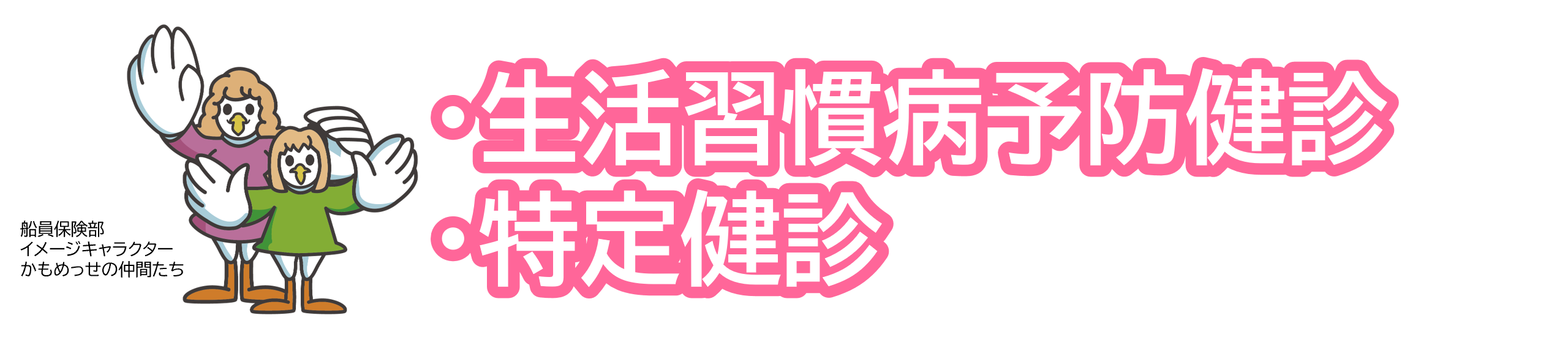 seikatsu_tokutei_title