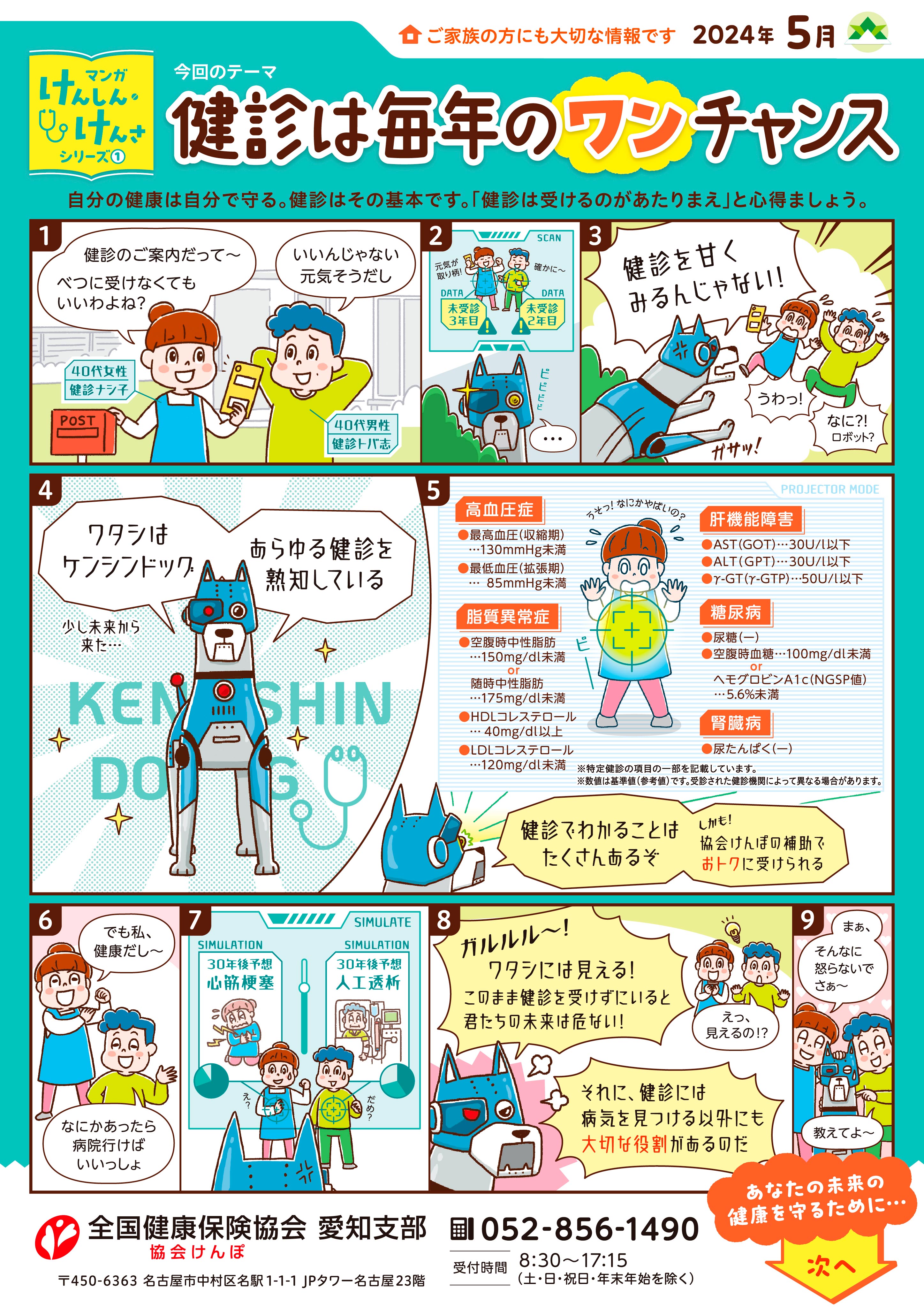 R6.5.22 漫画（5月号）本体①