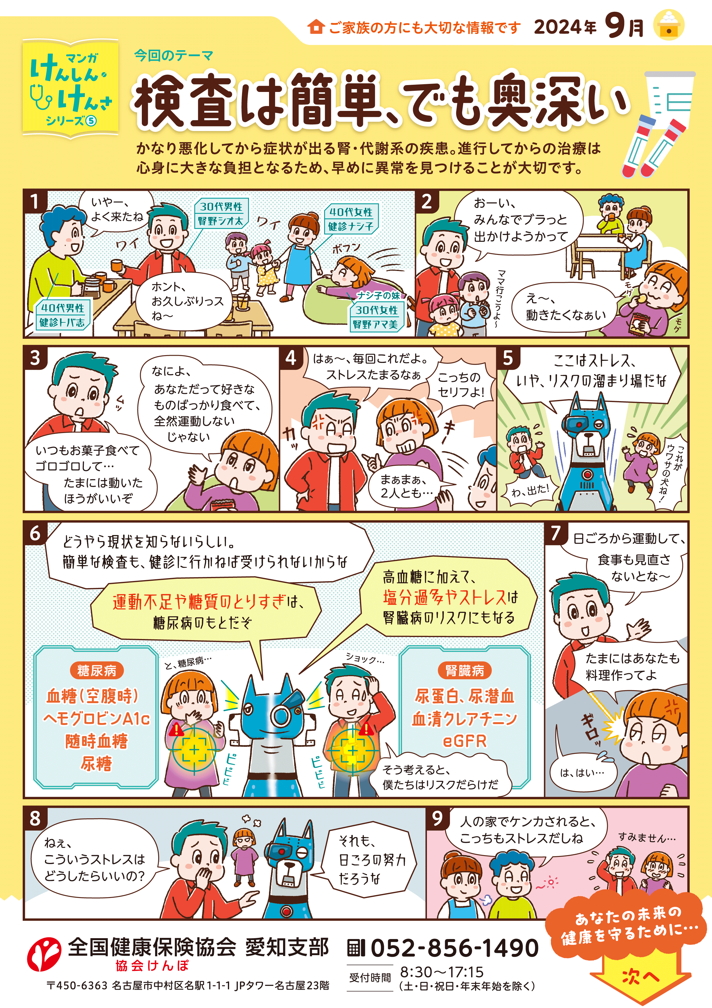 R6.9.24 漫画（9月号）本体①