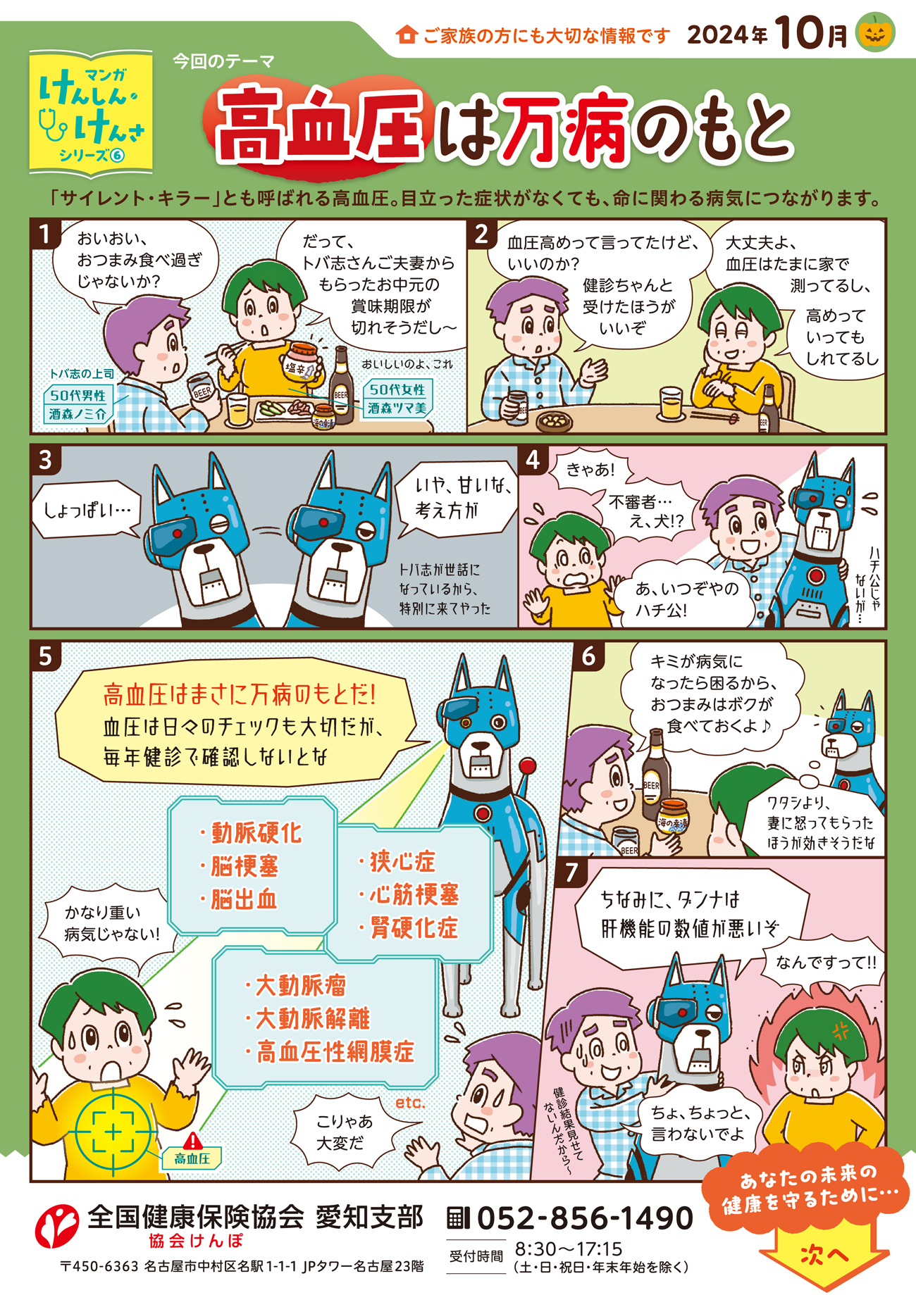 R6.9.24 漫画（9月号）本体①