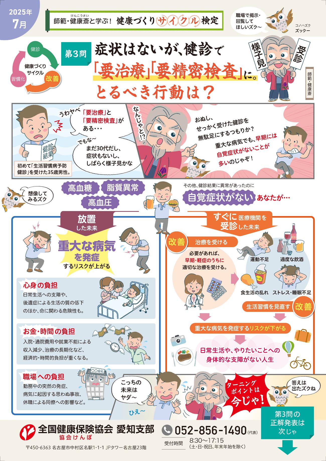 20250722 漫画（7月号）本体①