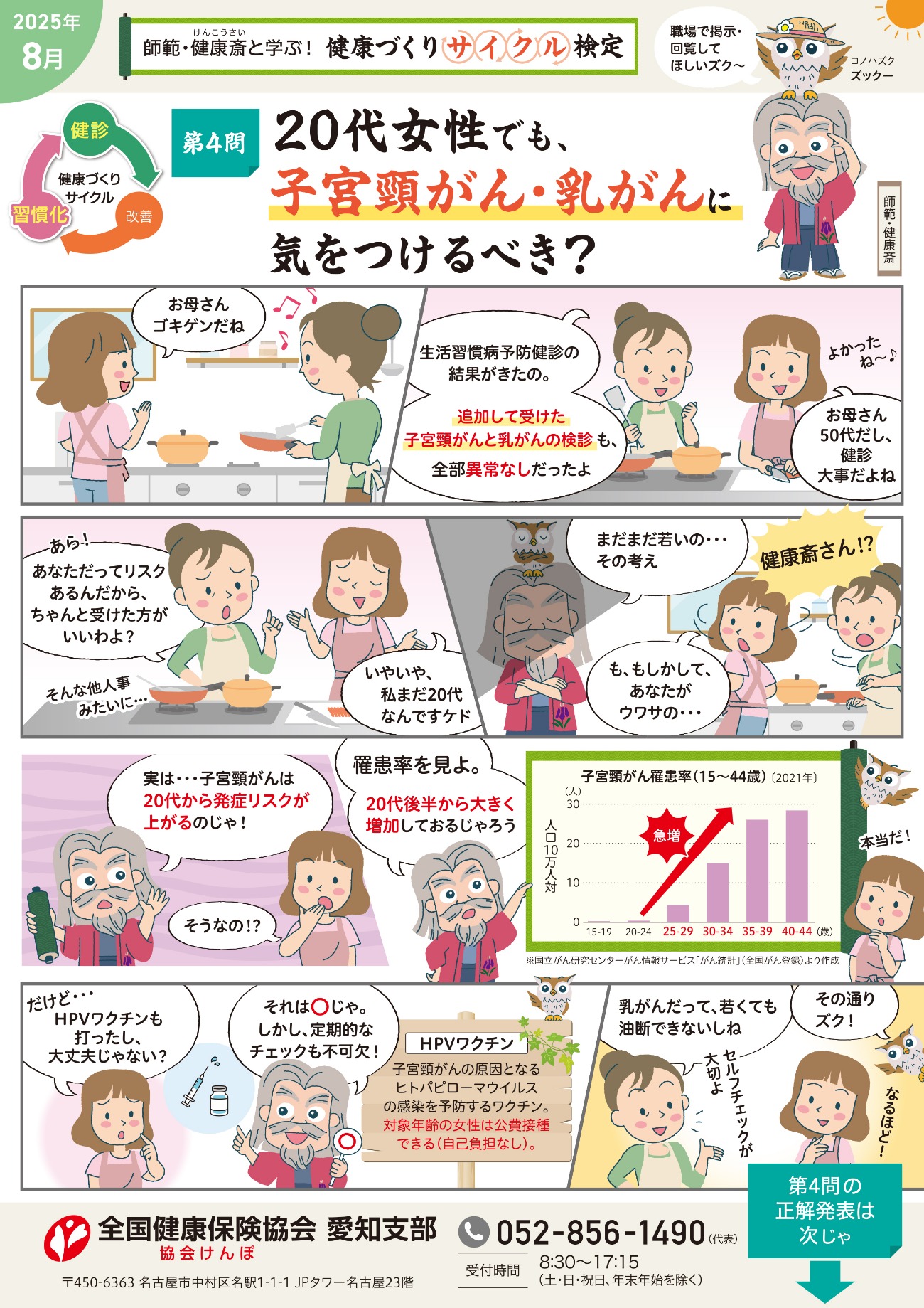 20250822 漫画（8月号）本体①