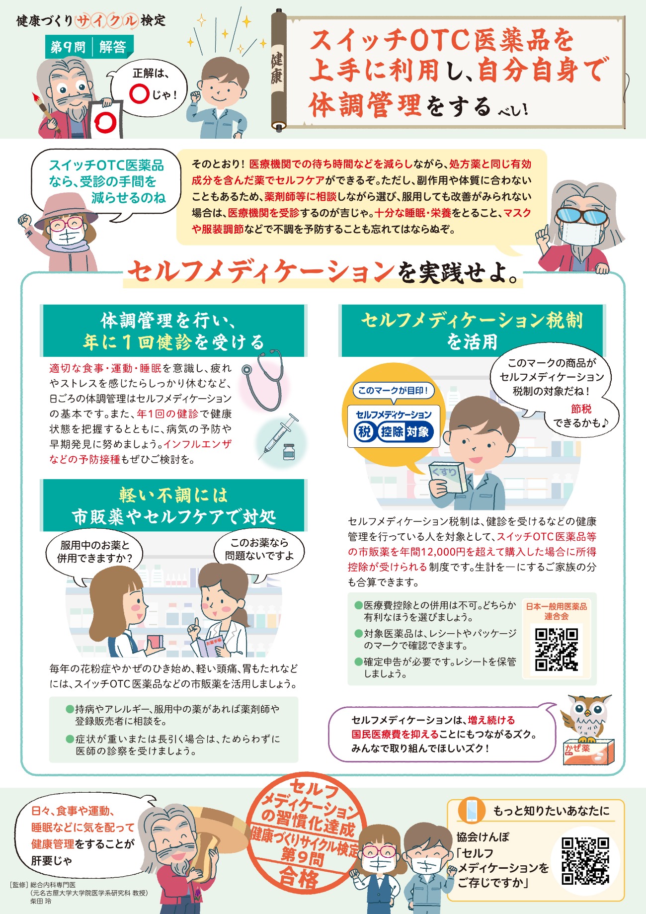 20260120漫画（1月号）本体②