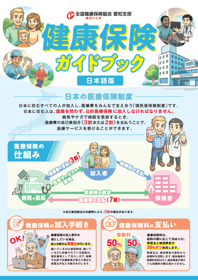 外国人向けリーフレット（日本語 画像）