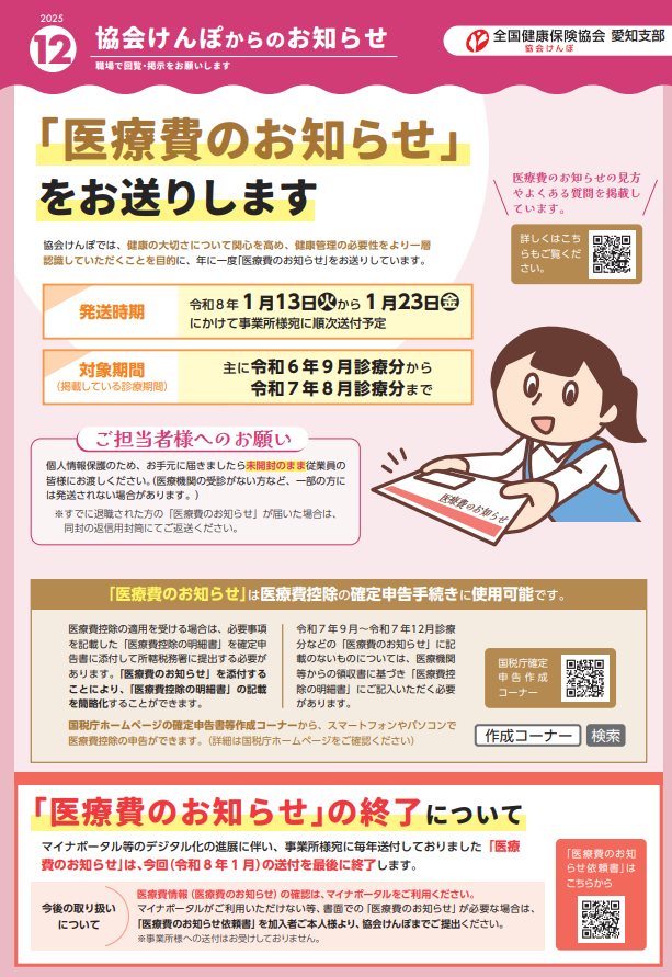 協会けんぽからのお知らせR7.12（画像）