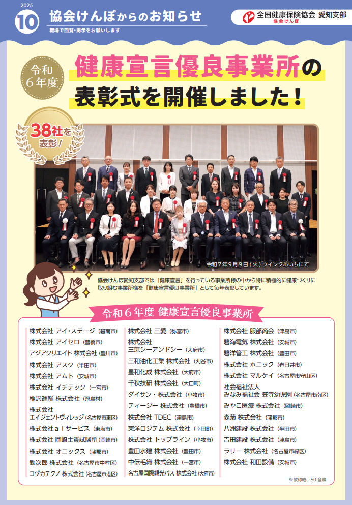 協会けんぽからのお知らせR7.10（画像）