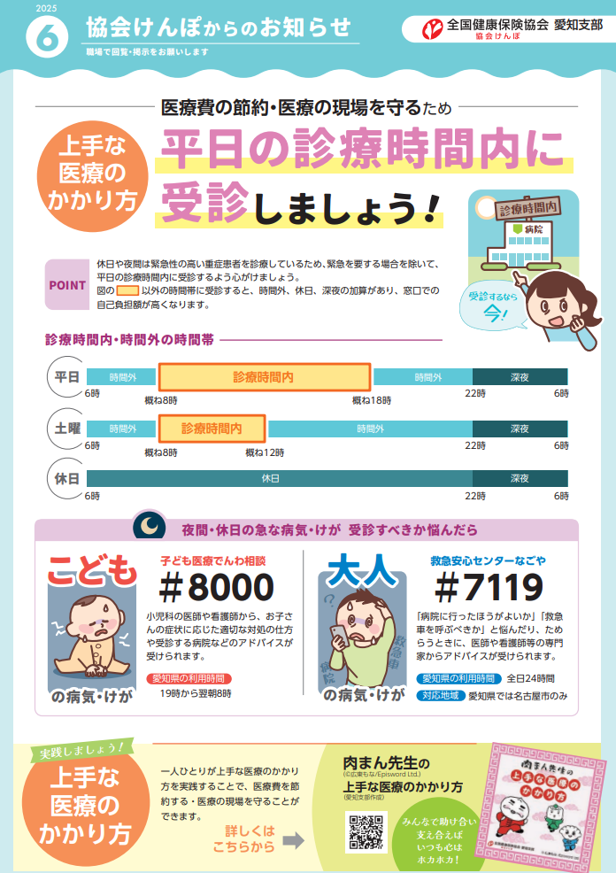 協会けんぽからのお知らせR7.6（画像）