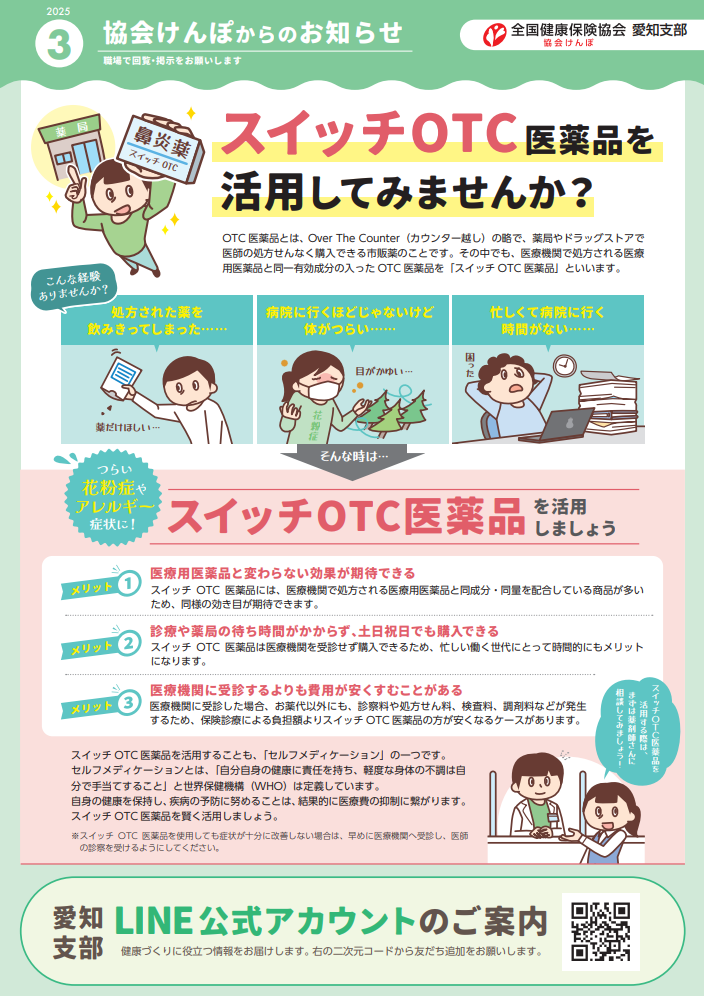 協会けんぽからのお知らせR7.3（画像）