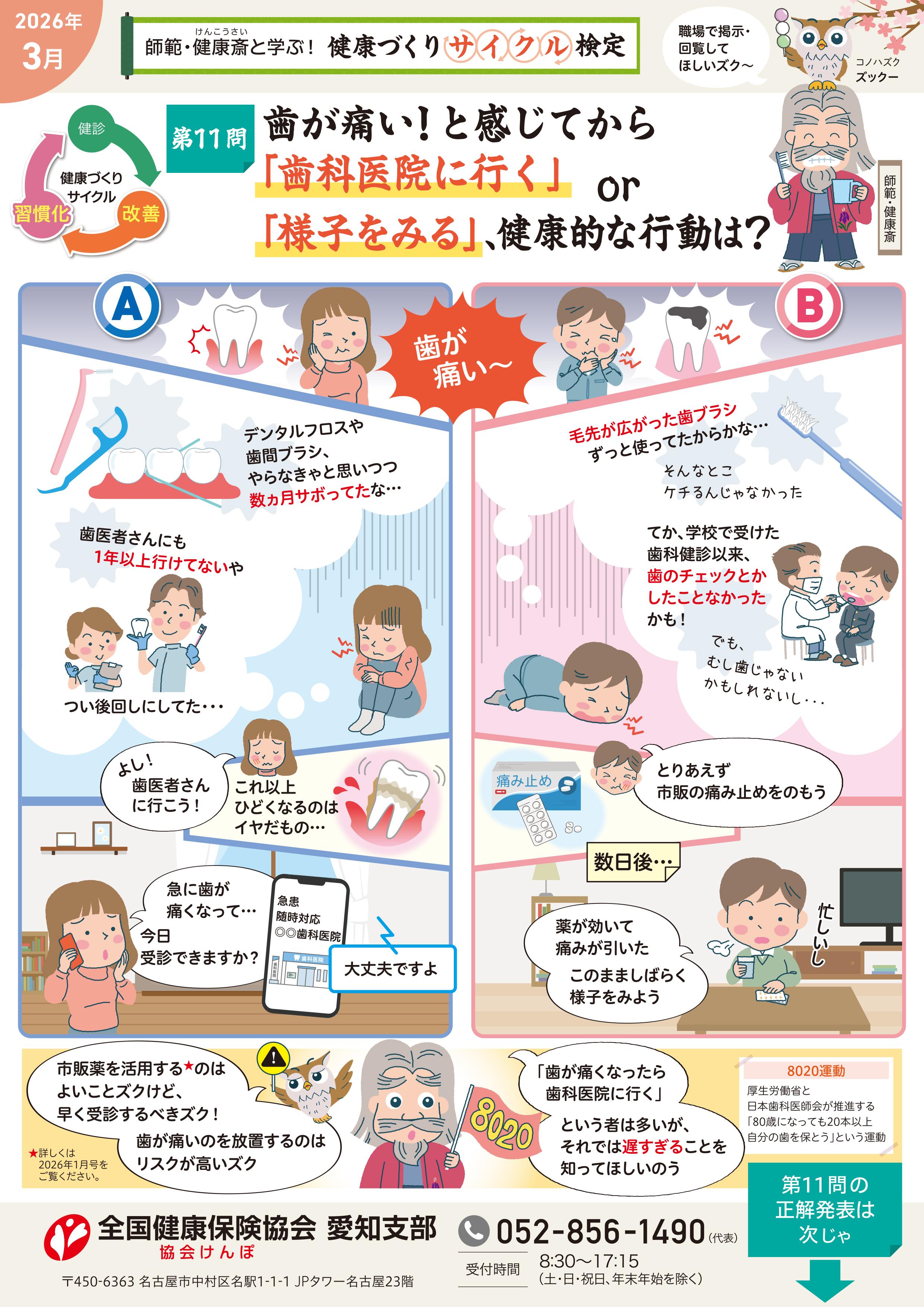 202603漫画（3月号）本体①