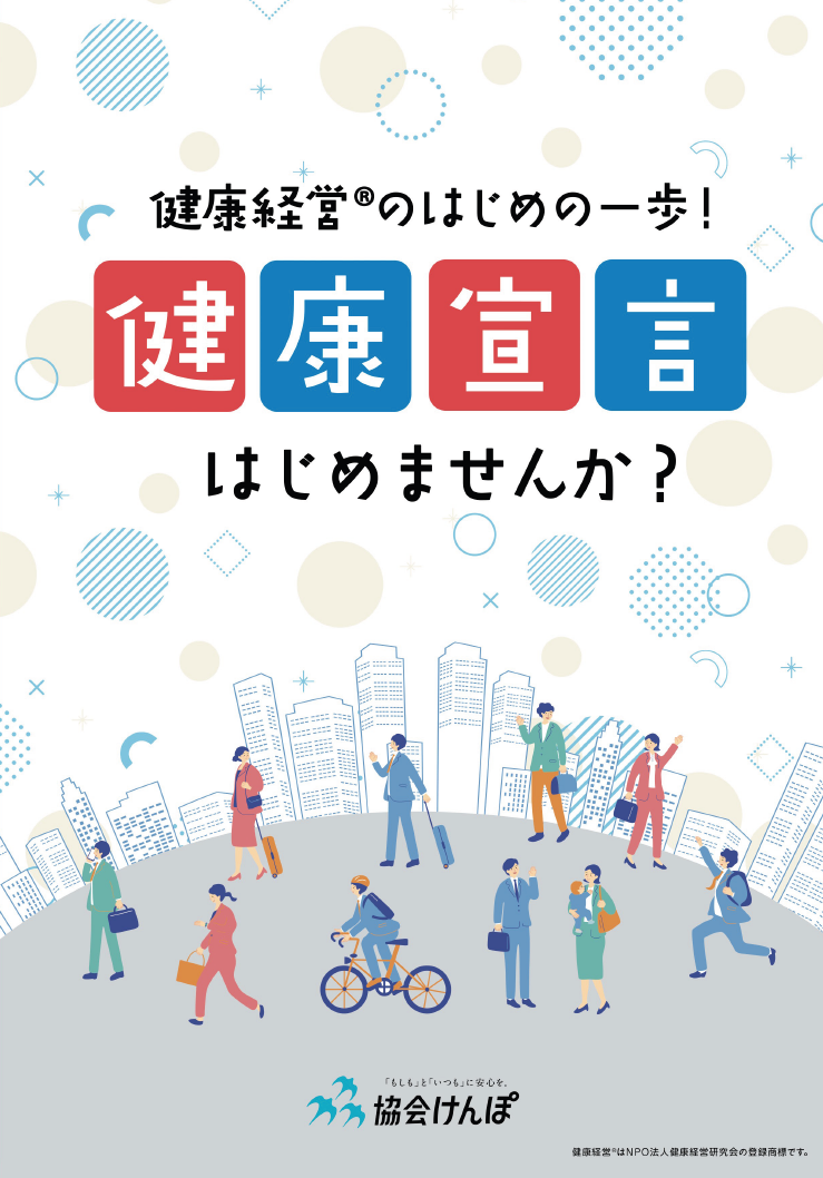 健康宣言リーフレット 説明書（画像）