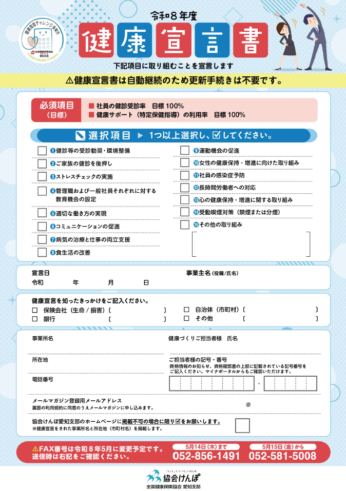 健康宣言書（令和8年度）（画像）