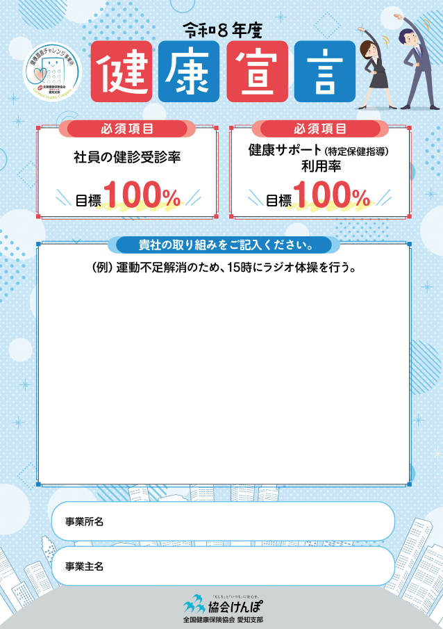 健康宣言書目標設定シート（画像）