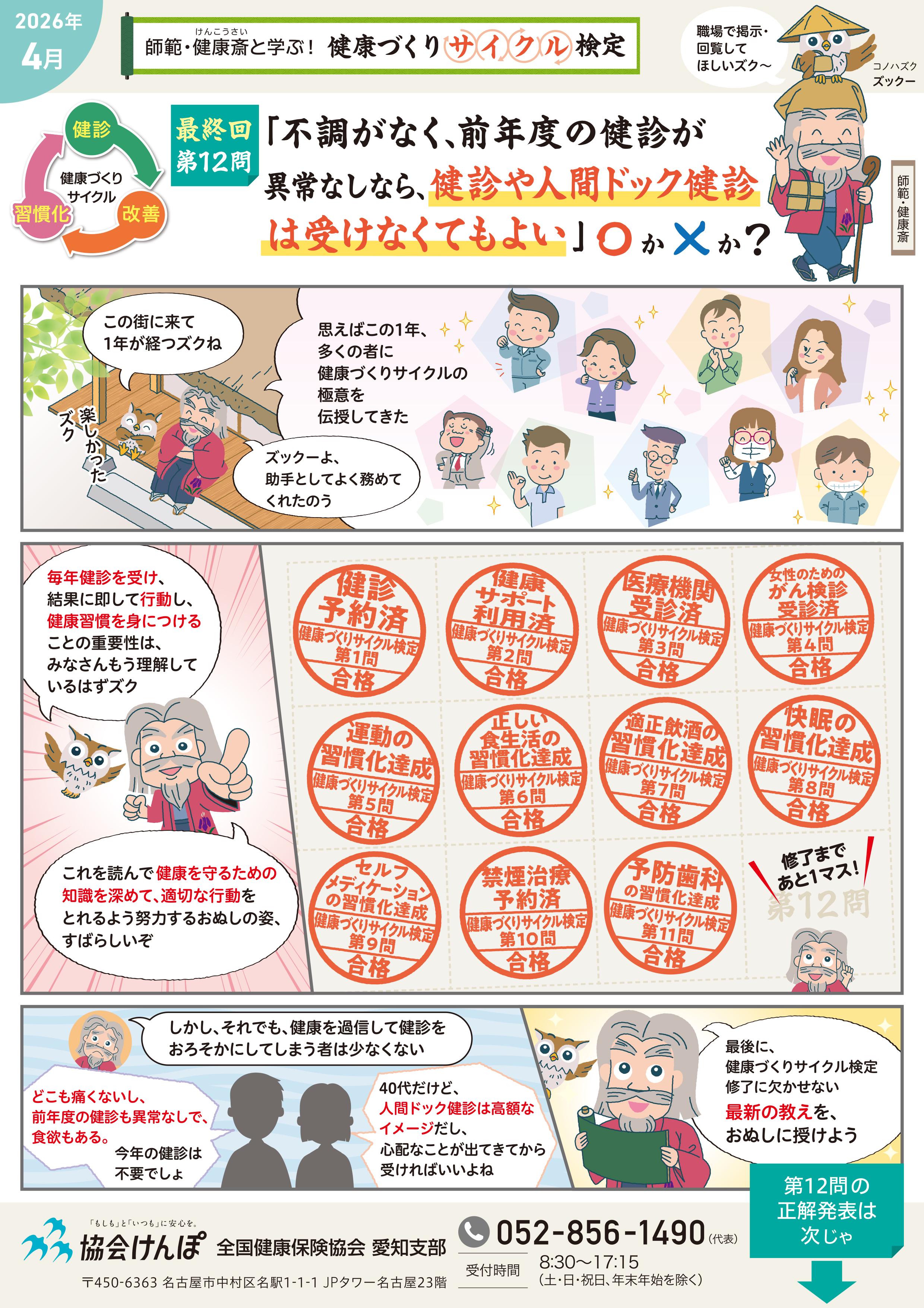 202604漫画（4月号）本体①