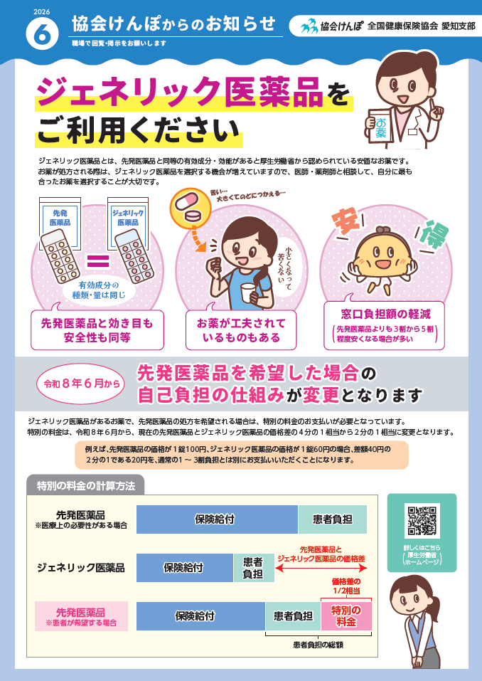 協会けんぽからのお知らせR8.6