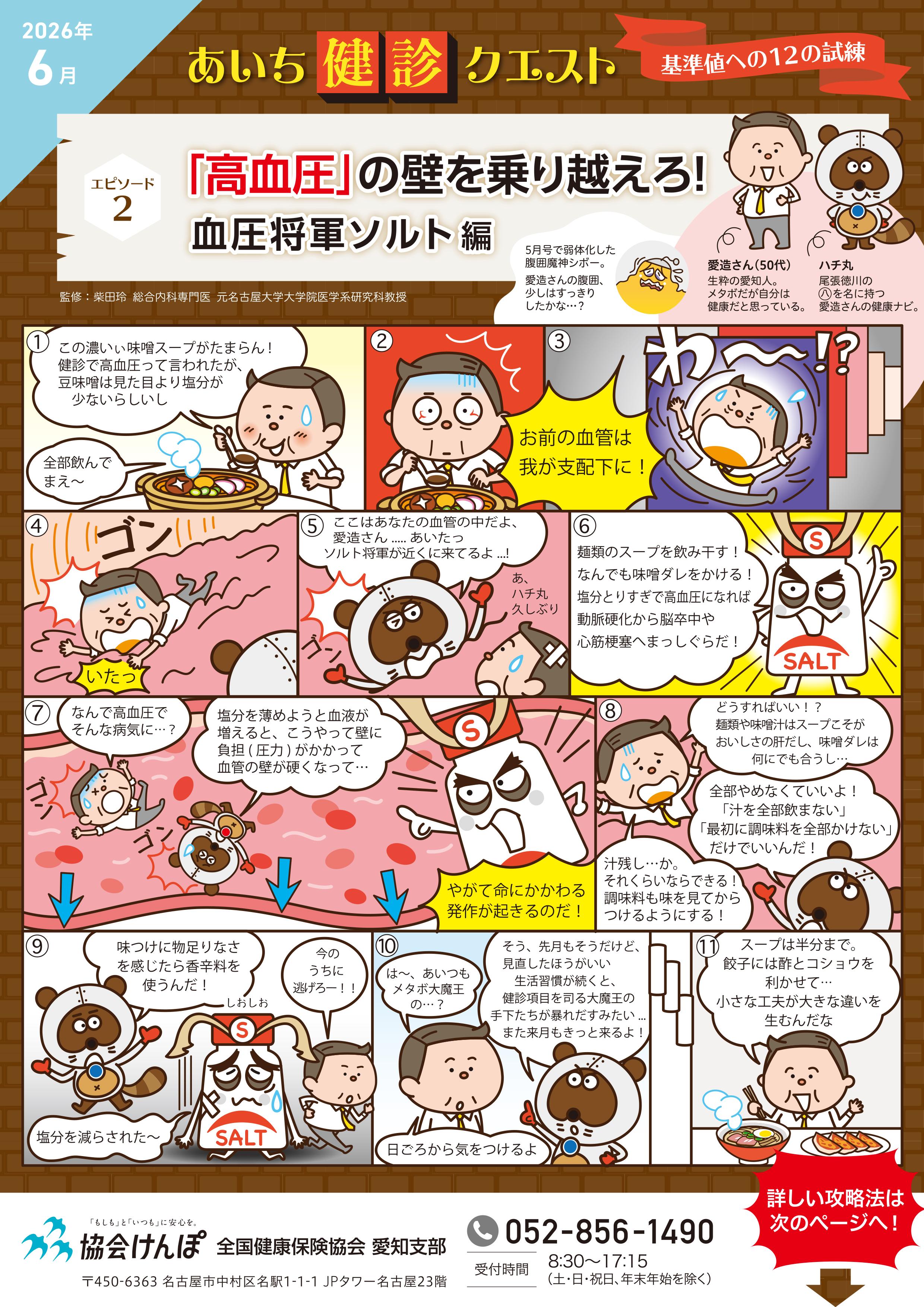 202606漫画（6月号）本体①