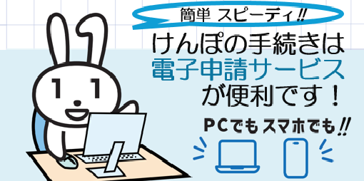 電子申請R8.7