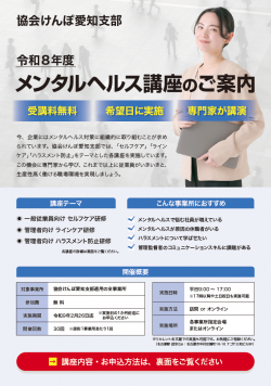 メンタルヘルスチラシR8画像①