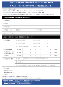 メンタルヘルス申込書R8画像