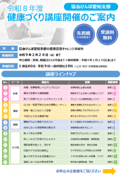 健康づくりチラシR8画像①