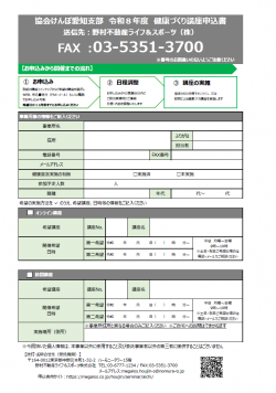 健康づくり申込書R8画像