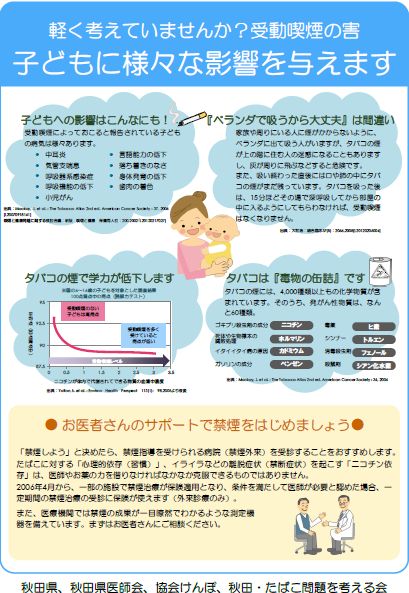 子どもの受動喫煙防止啓発チラシ
