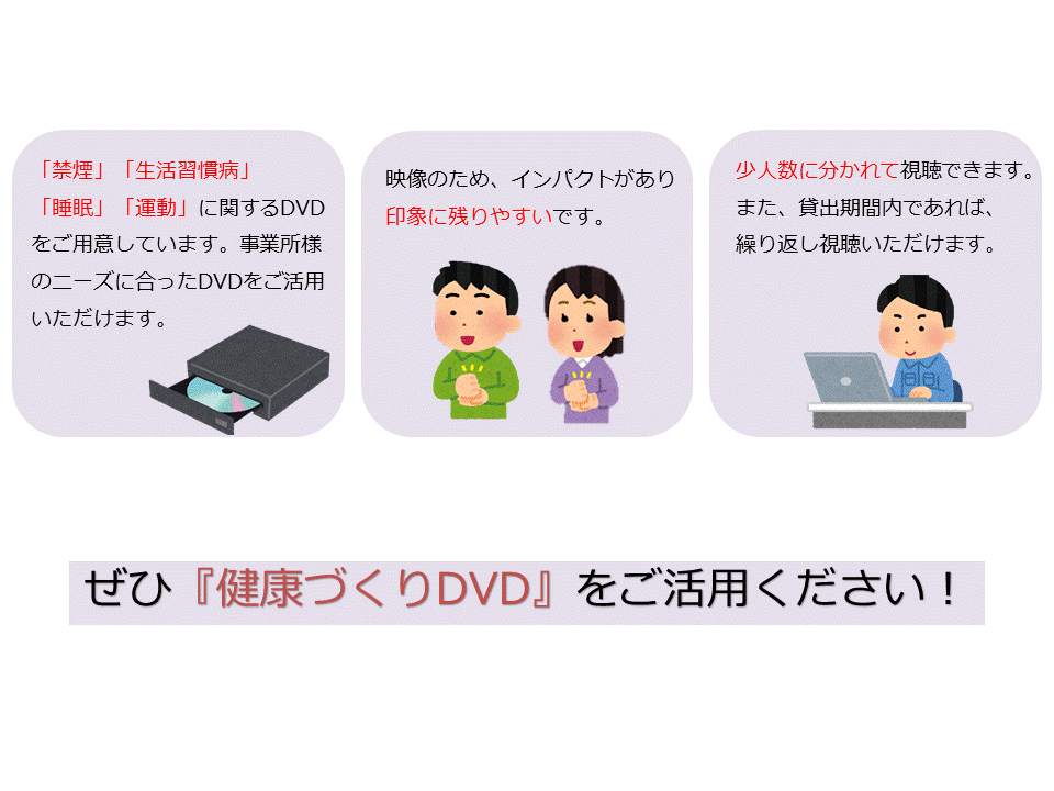 宣言事業所向け健康づくりDVD貸出ページ用②