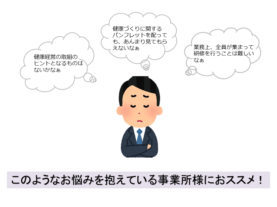 宣言事業所向け健康づくりDVD貸出ページ用①