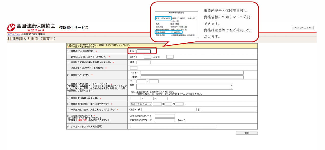 利用申請入力画面（事業主）