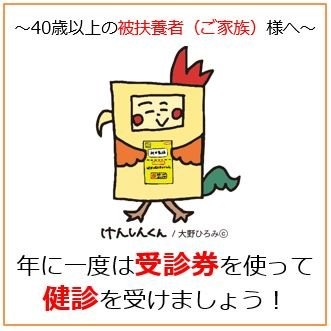 健診をうけましょう