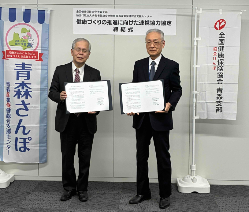健康づくりの推進に向けた連携に関する協定