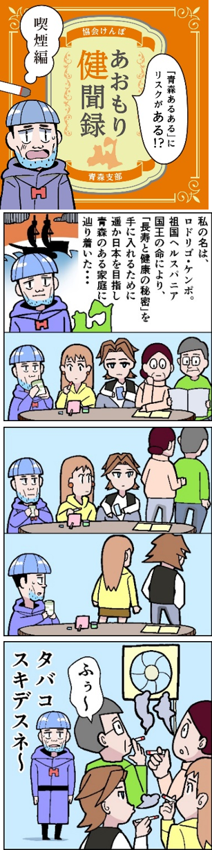 あおもり健聞録 喫煙編