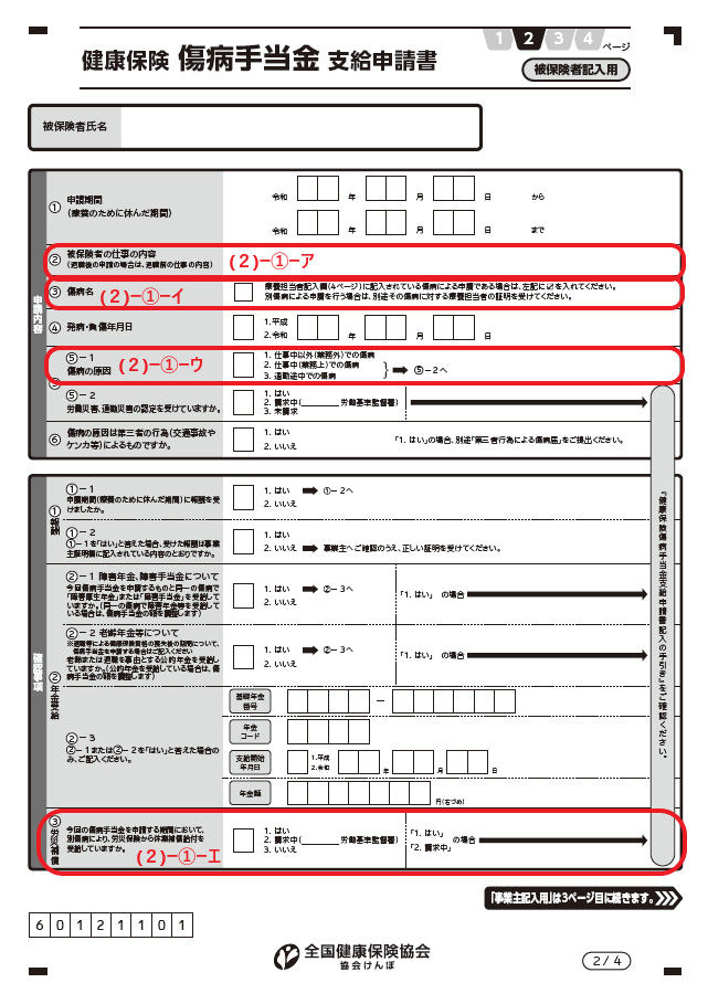 傷病手当金申請書 2ページ目