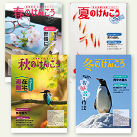 健康応援マガジン