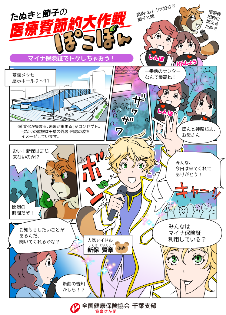 iryouhi_tekisei_mangaR7-02-02