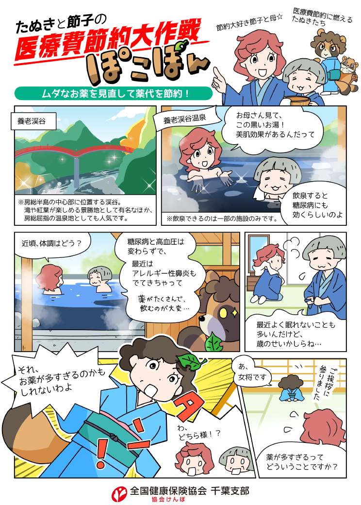 iryouhi_tekisei_mangaR7-03