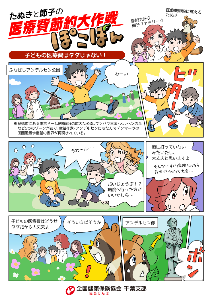 iryouhi_tekisei_mangaR7-04