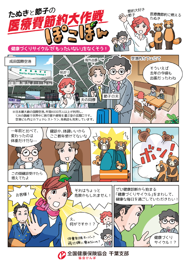 iryouhi_tekisei_mangaR7-05