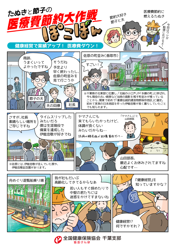 iryouhi_tekisei_mangaR7-06