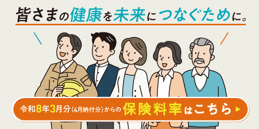 R8保険料率のLP（26.2公開）