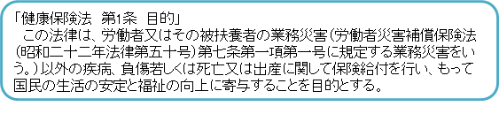 健康保険法 第1条 目的