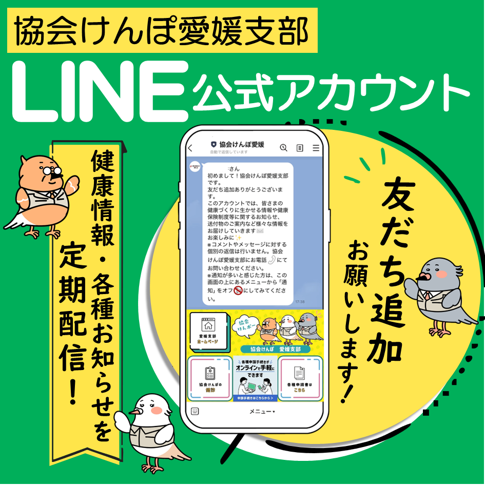LINE公式アカウント