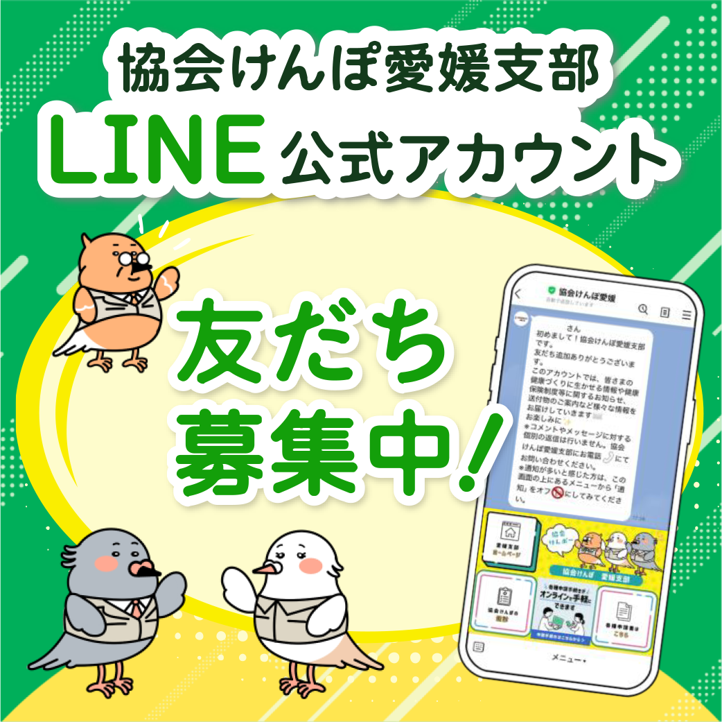LINE公式アカウント