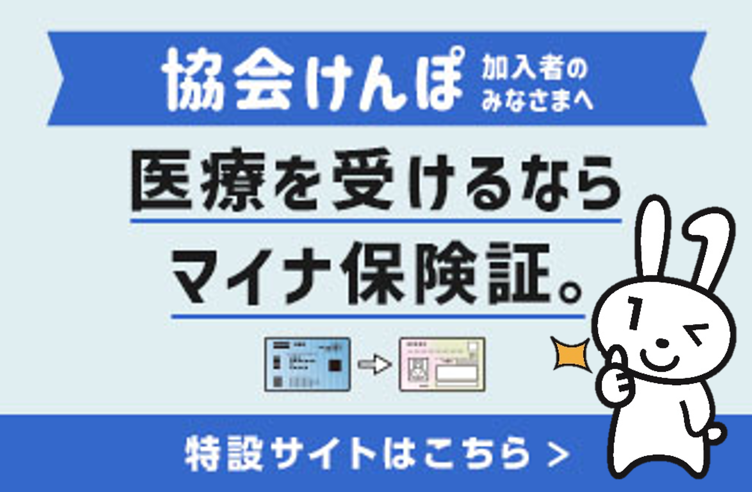 マイナ保険証