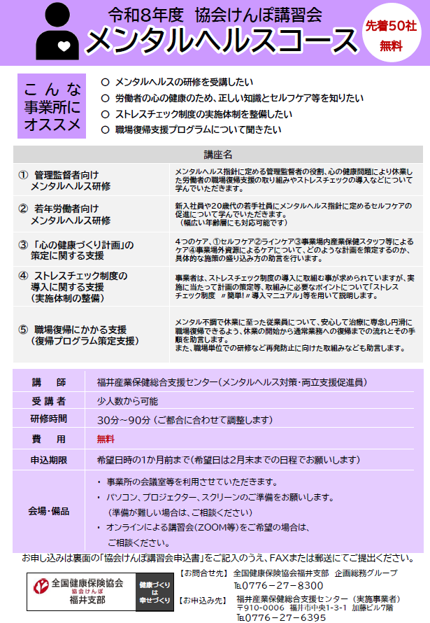 令和８年度メンタルヘルスコース