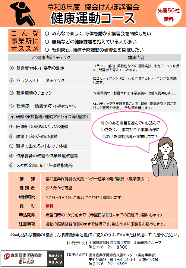 令和８年度健康運動講座